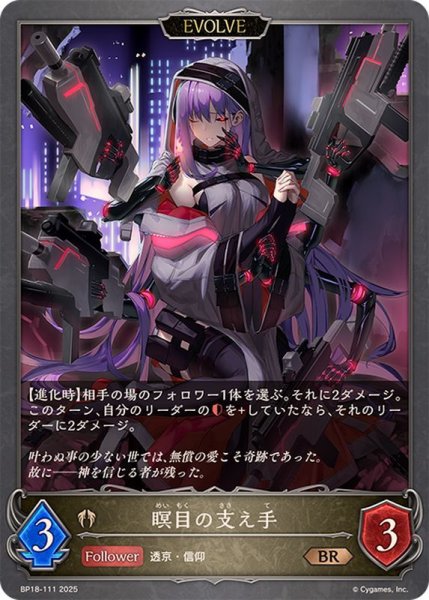 画像1: 瞑目の支え手(EVOLVE)【BR】{BP18-111}《ビショップ》 (1)