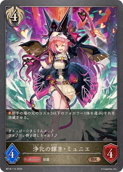 画像1: 浄化の輝き・ミュニエ【BR】{BP18-112}《ビショップ》 (1)