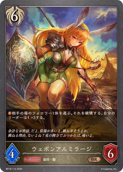 画像1: ウェポンアルミラージ【BR】{BP18-113}《ビショップ》 (1)