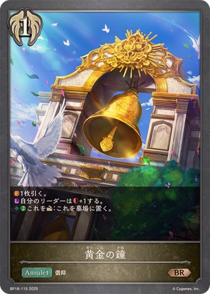 画像1: 黄金の鐘【BR】{BP18-115}《ビショップ》 (1)