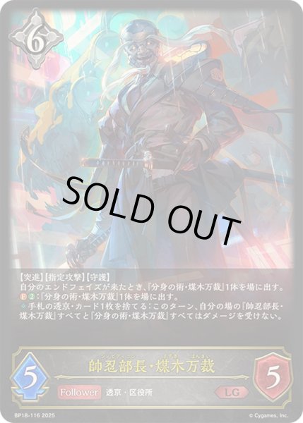 画像1: 〔状態A-〕帥忍部長・煤木万裁【LG】{BP18-116}《ニュートラル》 (1)