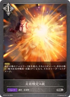 LG 魔汚区役所職員・災藤 販売 | [BP18]新約都市・透京 | Shadowverse