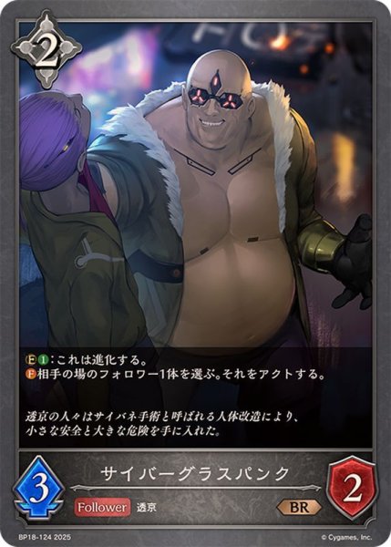 画像1: サイバーグラスパンク【BR】{BP18-124}《ニュートラル》 (1)