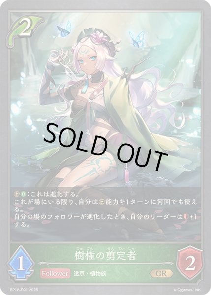 画像1: 〔状態A-〕樹権の剪定者【GR・プレミアム】{BP18-P01}《エルフ》 (1)