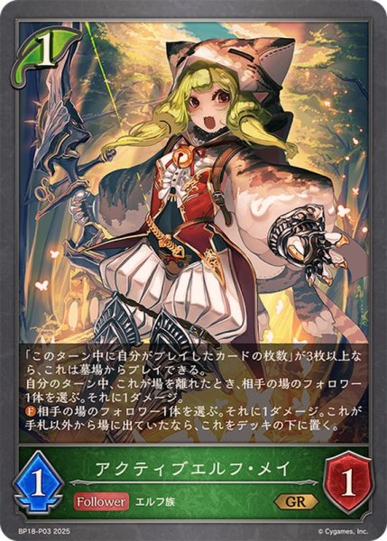 画像1: アクティブエルフ・メイ【GR・プレミアム】{BP18-P03}《エルフ》 (1)