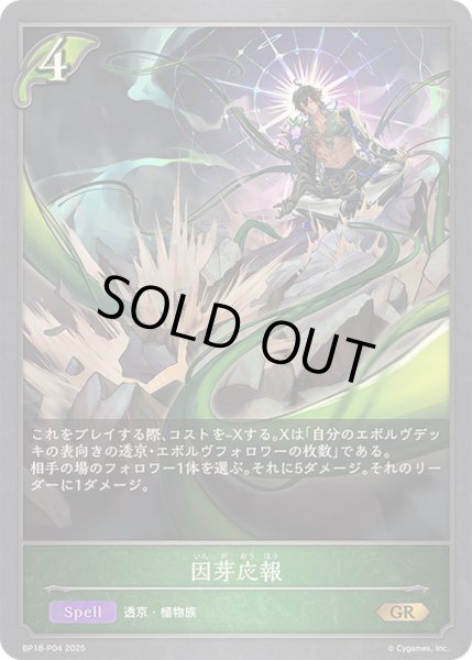 画像1: 〔状態A-〕因芽応報【GR・プレミアム】{BP18-P04}《エルフ》 (1)