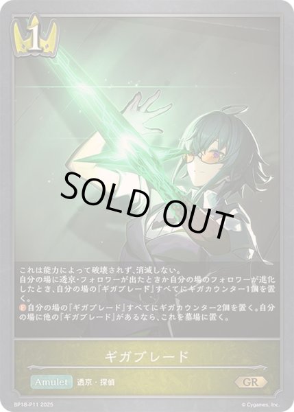 画像1: ギガブレード【GR・プレミアム】{BP18-P11}《ロイヤル》 (1)