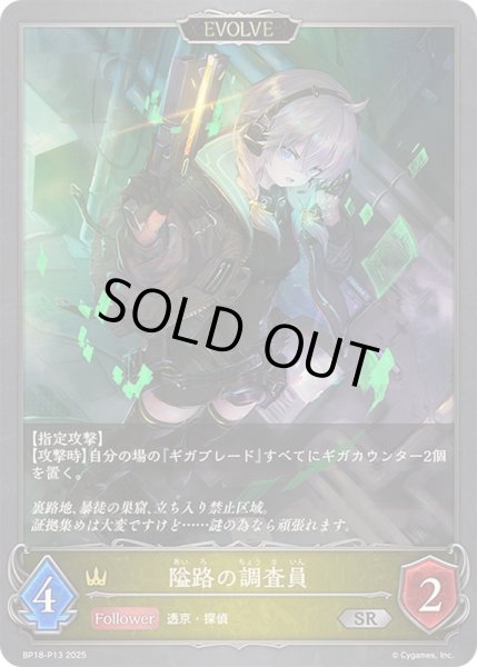 画像1: 〔状態B〕隘路の調査員(EVOLVE)【SR・プレミアム】{BP18-P13}《ロイヤル》 (1)