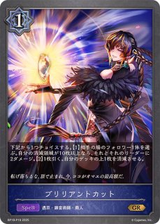 越光の六銘伝・マナ(EVOLVE)【UR】{BP18-U03}《ウィッチ》 - カード