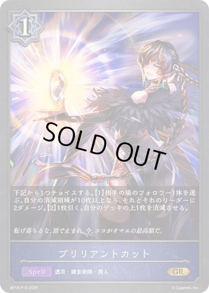 画像1: ブリリアントカット【GR・プレミアム】{BP18-P19} (1)