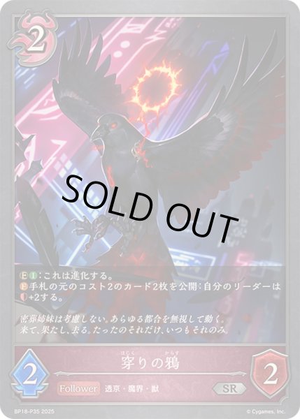 画像1: 〔状態A-〕穿りの鴉【SR・プレミアム】{BP18-P35}《ナイトメア》 (1)