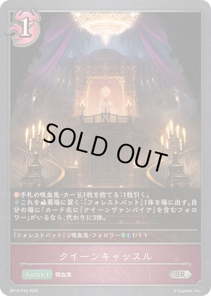 画像1: 〔状態A-〕クイーンキャッスル【SR・プレミアム】{BP18-P38}《ナイトメア》 (1)