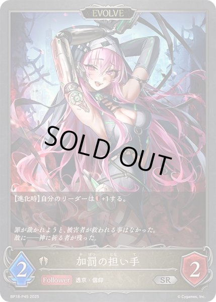 画像1: 加罰の担い手(EVOLVE)【SR・プレミアム】{BP18-P45}《ビショップ》 (1)