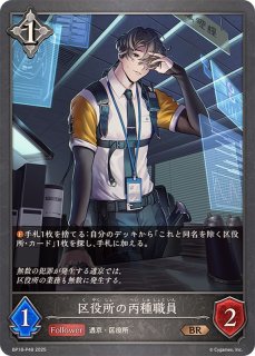 魔汚区役所職員・災藤(EVOLVE)【UR】{BP18-U07}《ニュートラル