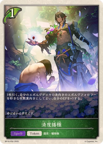 画像1: 済度播種(トークン)【プレミアム】{BP18-P50}《エルフ》 (1)