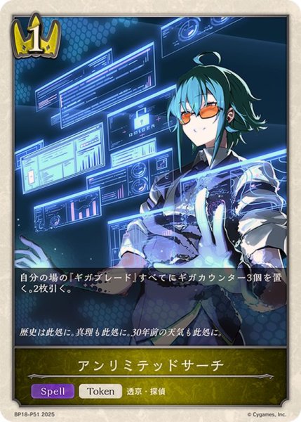 画像1: アンリミテッドサーチ(トークン)【プレミアム】{BP18-P51}《ロイヤル》 (1)