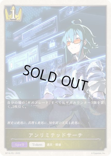 画像1: 〔状態A-〕アンリミテッドサーチ(トークン)【プレミアム】{BP18-P51}《ロイヤル》 (1)