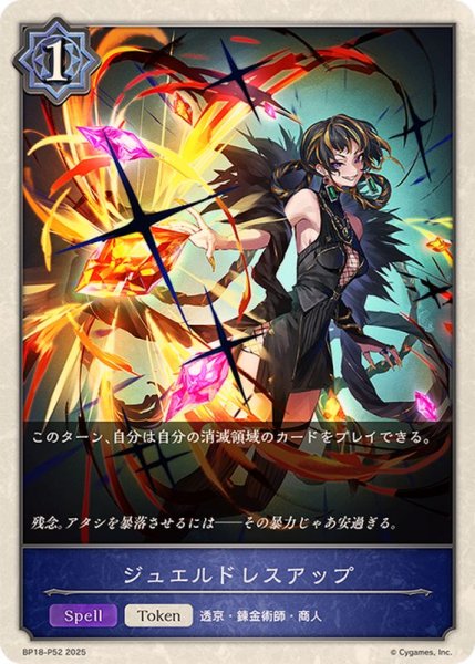 画像1: ジュエルドレスアップ(トークン)【プレミアム】{BP18-P52}《ウィッチ》 (1)