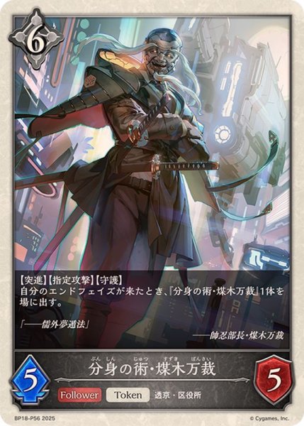 画像1: 分身の術・煤木万裁(トークン)【プレミアム】{BP18-P56}《ニュートラル》 (1)