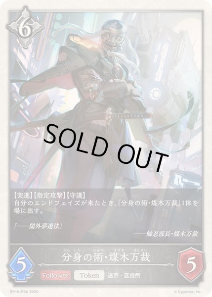 画像1: 〔状態A-〕分身の術・煤木万裁(トークン)【プレミアム】{BP18-P56}《ニュートラル》 (1)