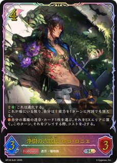 カースドクイーンナハトナハト　UR カースドクイーン・ナハト・ナハトUR/【ロイヤル】《BP11-U02》 BP11