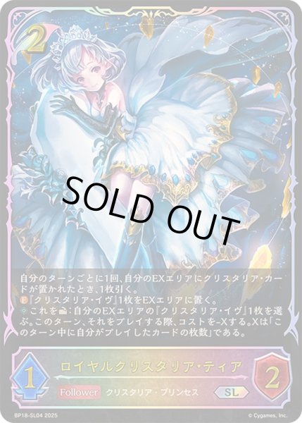 画像1: ロイヤルクリスタリア・ティア【SL】{BP18-SL04}《エルフ》 (1)