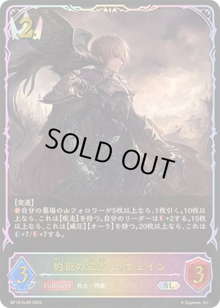 画像1: 約束の栄光・ガウェイン【SL】{BP18-SL08}《ロイヤル》 (1)