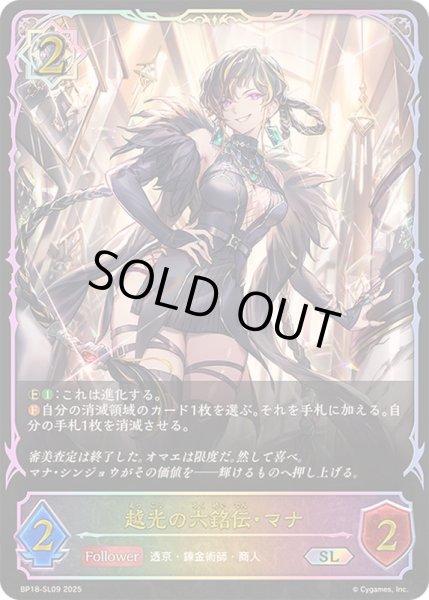 画像1: 〔状態A-〕越光の六銘伝・マナ【SL】{BP18-SL09}《ウィッチ》 (1)