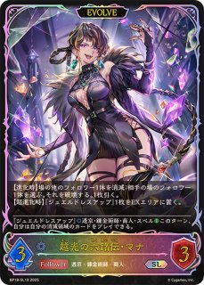 越光の六銘伝・マナ(EVOLVE)【LG】{BP18-040} - カードラッシュ