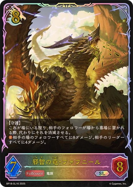 画像1: 〔状態A-〕邪智の竜・ファフニール【SL】{BP18-SL16}《ドラゴン》 (1)