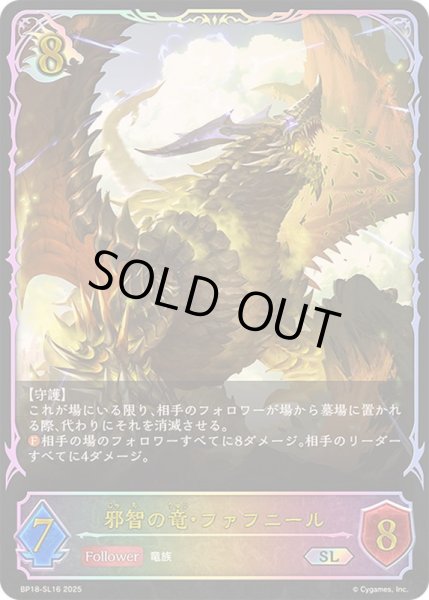 画像1: 邪智の竜・ファフニール【SL】{BP18-SL16}《ドラゴン》 (1)