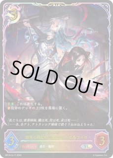 佰死と佰亡の六銘伝・イルゼ＆ウルゼ - カードラッシュ シャドウバース