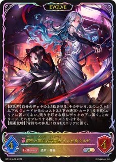 佰死と佰亡の六銘伝・イルゼ＆ウルゼ(EVOLVE)【LG】{BP18-078