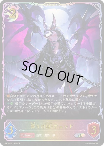 画像1: 葬りの狼・ヴェッド【SL】{BP18-SL19}《ナイトメア》 (1)