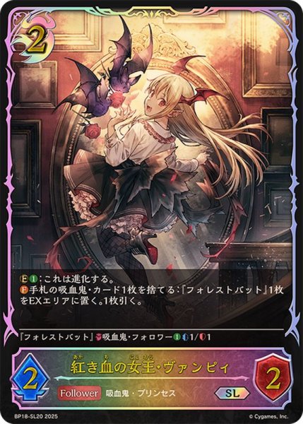 画像1: 紅き血の女王・ヴァンピィ【SL】{BP18-SL20}《ナイトメア》 (1)