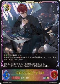 楽園の終焉・イツルギ(ADVANCE/イラスト違い/GCS群馬)【PR】{PR-386