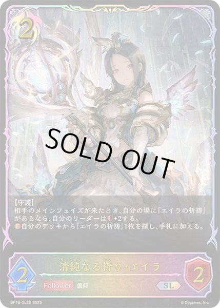 画像1: 清純なる祈り・エイラ【SL】{BP18-SL25}《ビショップ》 (1)