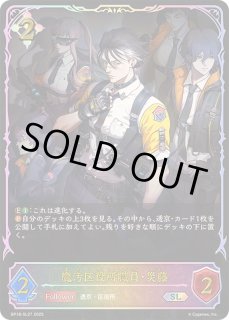 魔汚区役所職員・災藤 - カードラッシュ シャドウバース