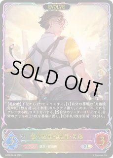 魔汚区役所職員・災藤 - カードラッシュ シャドウバース
