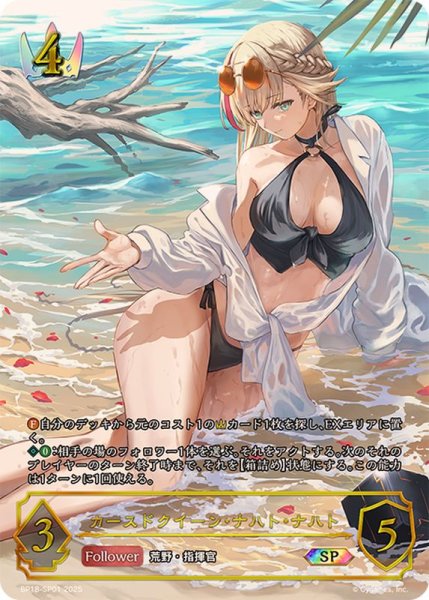 画像1: カースドクイーン・ナハト・ナハト【SP】{BP18-SP01}《ロイヤル》 (1)