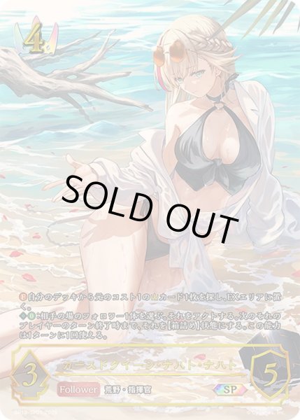 画像1: 〔状態B〕カースドクイーン・ナハト・ナハト【SP】{BP18-SP01}《ロイヤル》 (1)