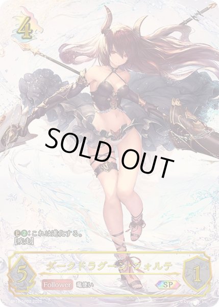 画像1: ダークドラグーン・フォルテ【SP】{BP18-SP02}《ドラゴン》 (1)