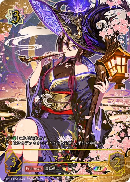 画像1: 〔状態A-〕マーリン【SP】{BP18-SP05} (1)