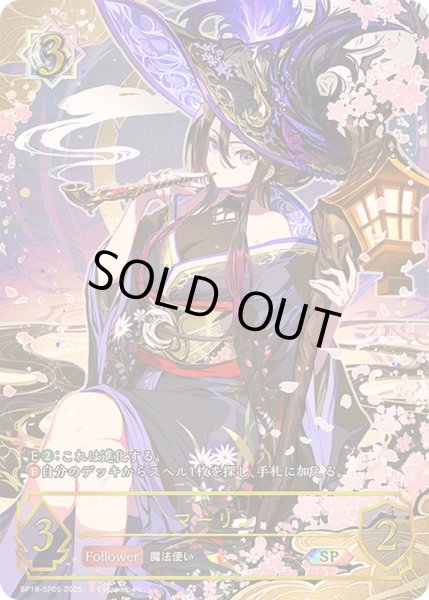 画像1: マーリン【SP】{BP18-SP05}《ウィッチ》 (1)