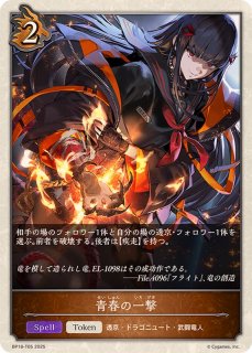 壊竜の六銘伝・エル(EVOLVE)【SL】{BP18-SL14}《ドラゴン》 - カード