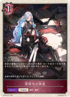 佰死と佰亡の六銘伝・イルゼ＆ウルゼ【LG】{BP18-077}《ナイトメア
