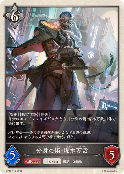 画像1: 分身の術・煤木万裁(トークン)【-】{BP18-T10}《ニュートラル》 (1)
