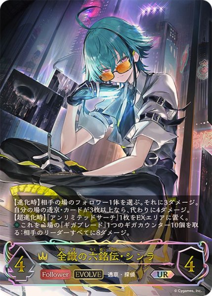 画像1: 〔状態A-〕全識の六銘伝・シンラ(EVOLVE)【UR】{BP18-U02}《ロイヤル》 (1)
