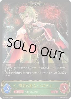 剪定の咎人・マガチヨ - カードラッシュ シャドウバース