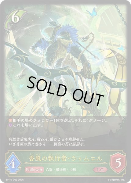 画像1: 〔状態A-〕香風の執行者・ウィムエル【LG】{BP19-003}《エルフ》 (1)